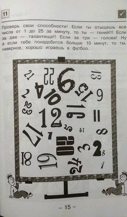 Занимательные задачи и головоломки для детей 7-12 лет фото книги 2