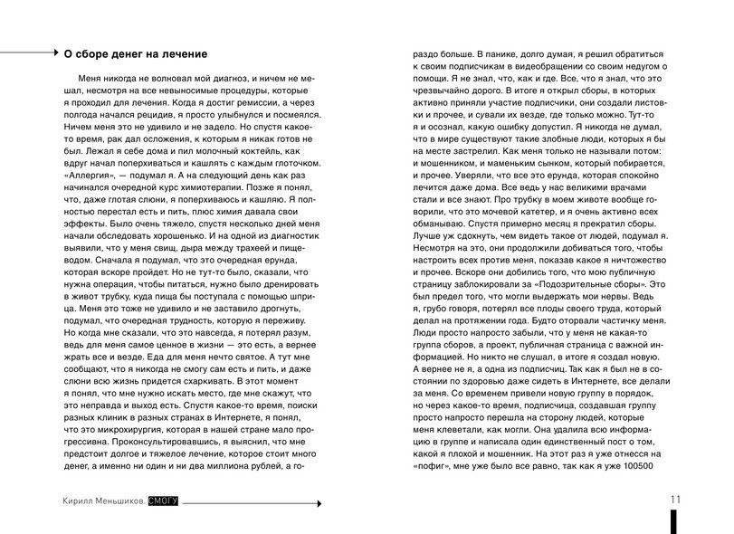 СМОГУ. Победить рак фото книги 6