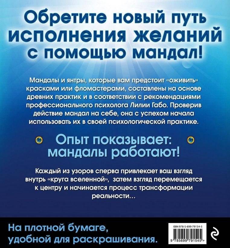 Альбом-раскраска. Мандалы здоровья и благополучия фото книги 5