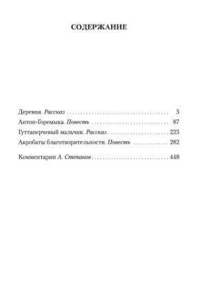 Гуттаперчевый мальчик фото книги 2