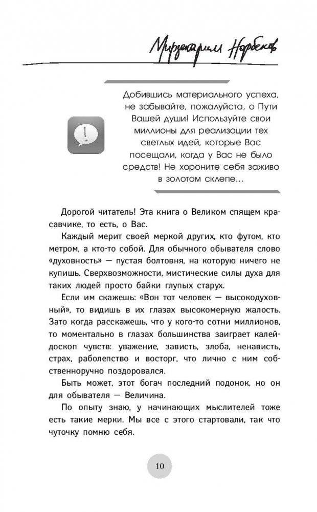 Опыт дурака-5: ошибки, которые допускают люди фото книги 10