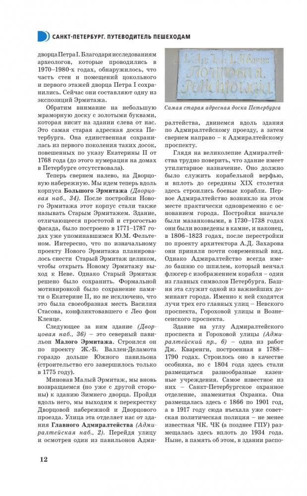 Санкт-Петербург. Путеводитель пешеходам фото книги 13