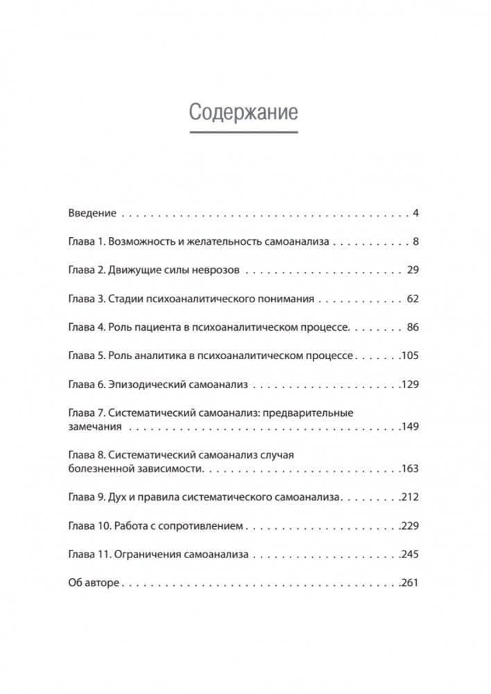 Самоанализ. 2-е издание фото книги 2