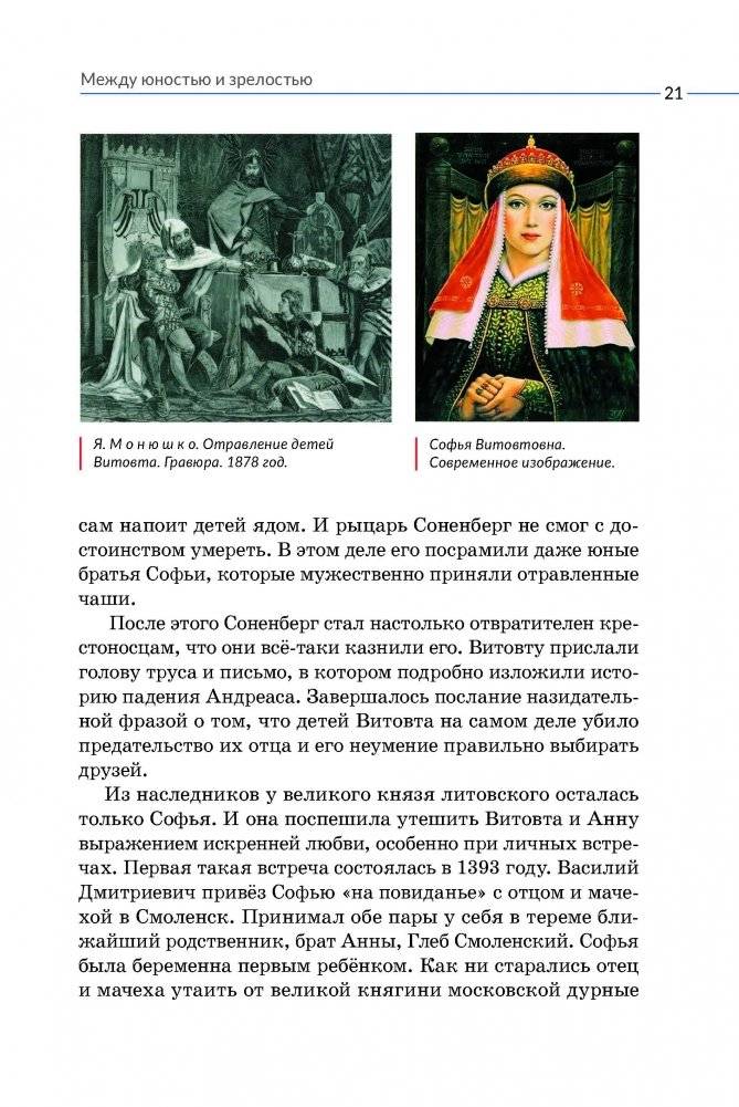 Софья Витовтовна фото книги 11