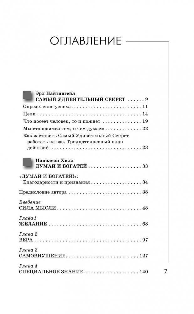 Главный секрет притяжения денег. Думай и богатей фото книги 8