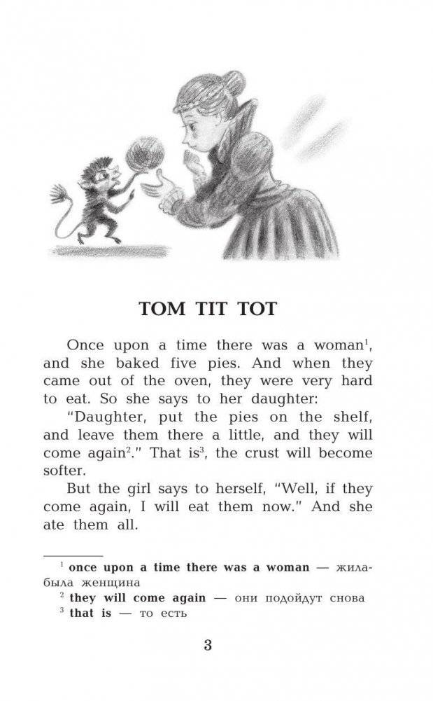 Английские сказки фото книги 4