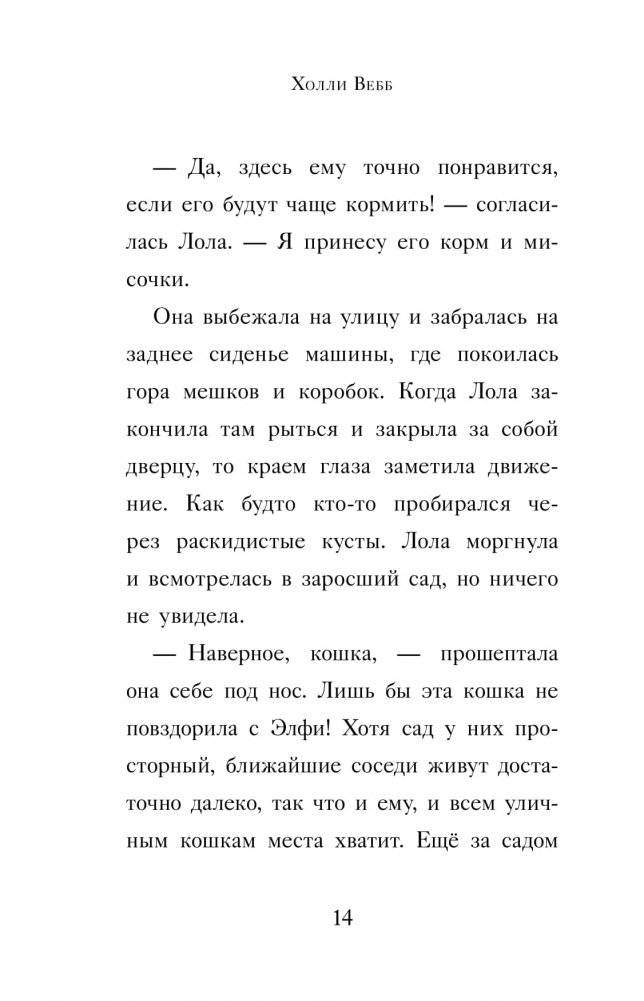 Оленёнок Крапинка, или Бархатистый носик фото книги 6