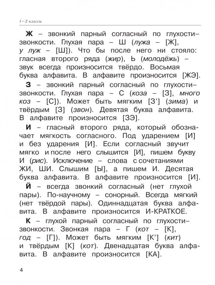 Большая книга примеров и заданий по всем темам курса начальной школы. 1-4 классы. Русский язык. Супертренинг фото книги 5
