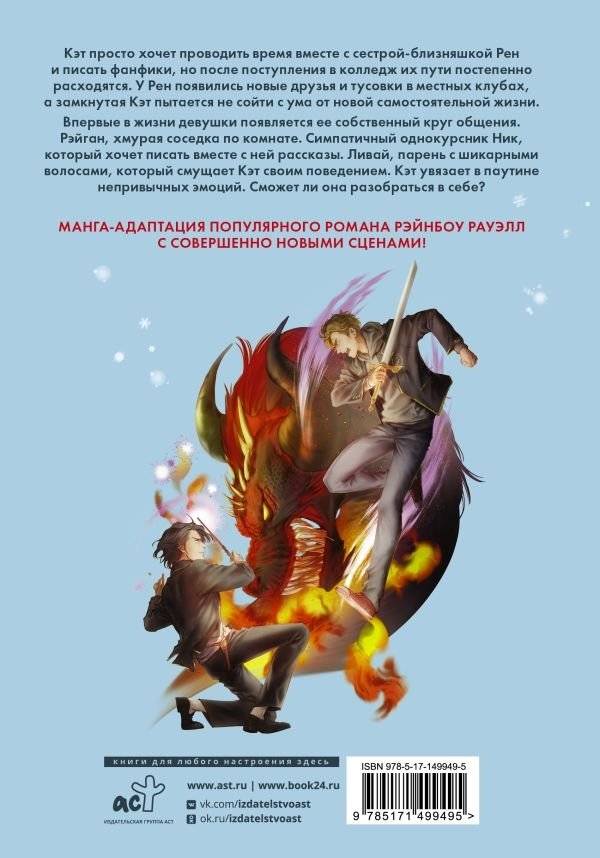 Фанатка. Том 2 фото книги 2