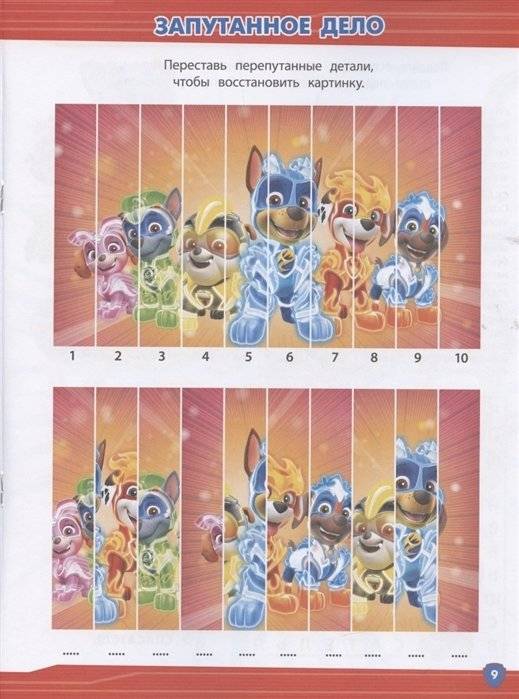 Щенячий Патруль № КиГ 2101. Кроссворды и головоломки фото книги 5