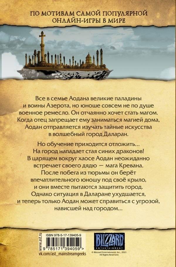 World of Warcraft. Маг фото книги 2