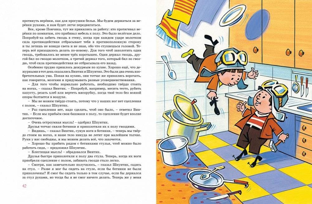 Незнайка на Луне фото книги 7