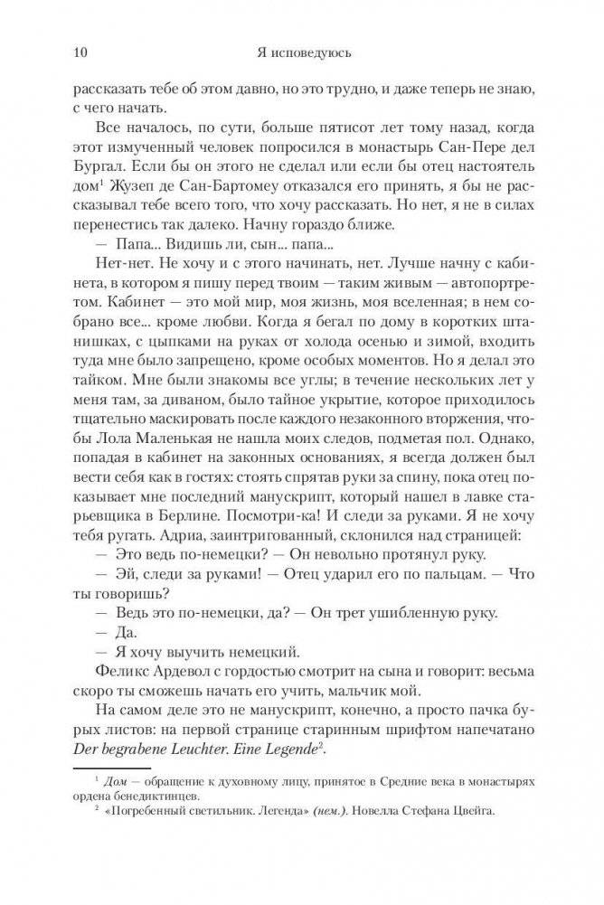 Я исповедуюсь фото книги 4