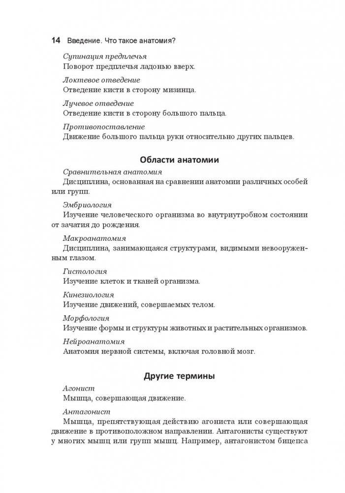 Анатомия тела в движении фото книги 11