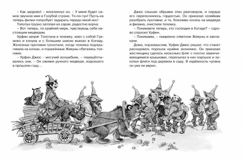 Урфин Джюс и его деревянные солдаты фото книги 4