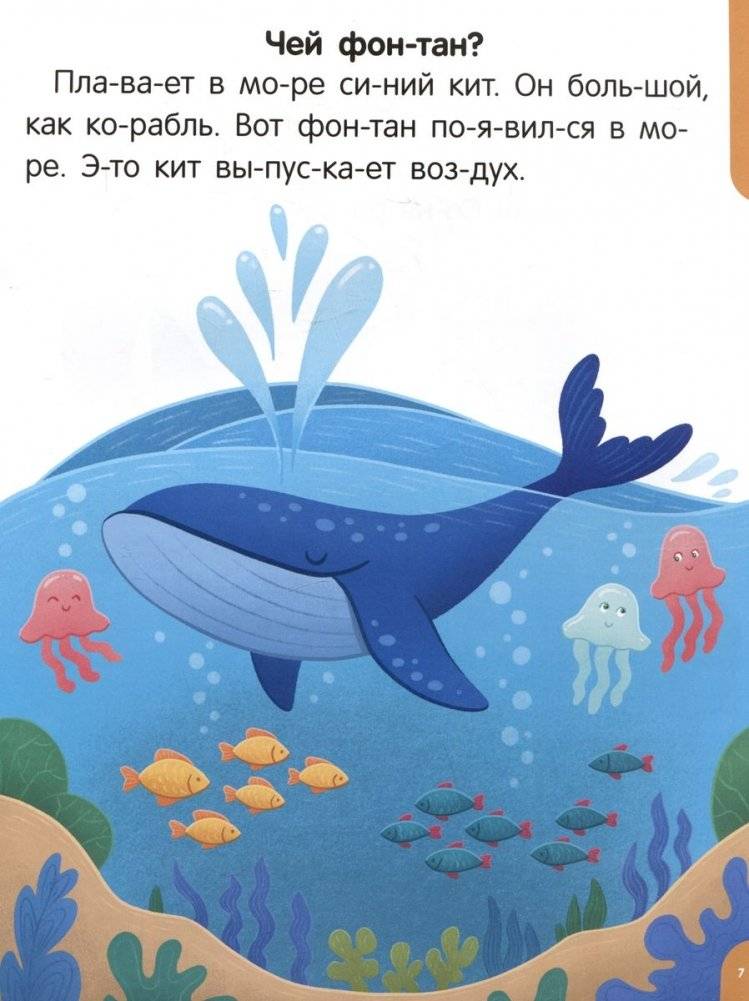 Я читаю по слогам. Читаем первые тексты фото книги 2