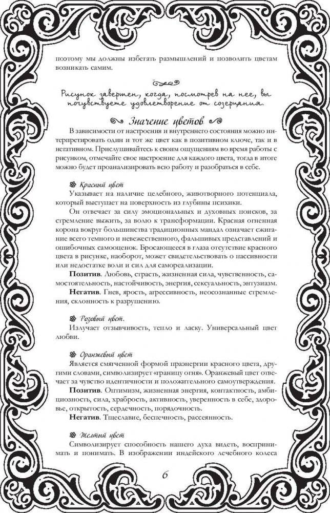 Сад женской души. Рисунки и мандалы для работы с подсознанием фото книги 7