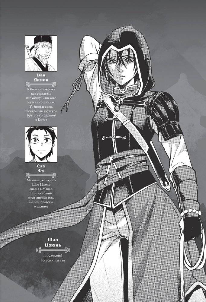 Assassin's Creed: Меч Шао Цзюнь. Том 4 фото книги 5