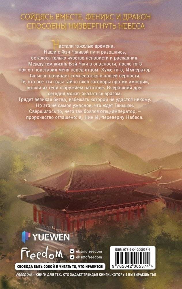 Война феникса и дракона (#6) фото книги 2