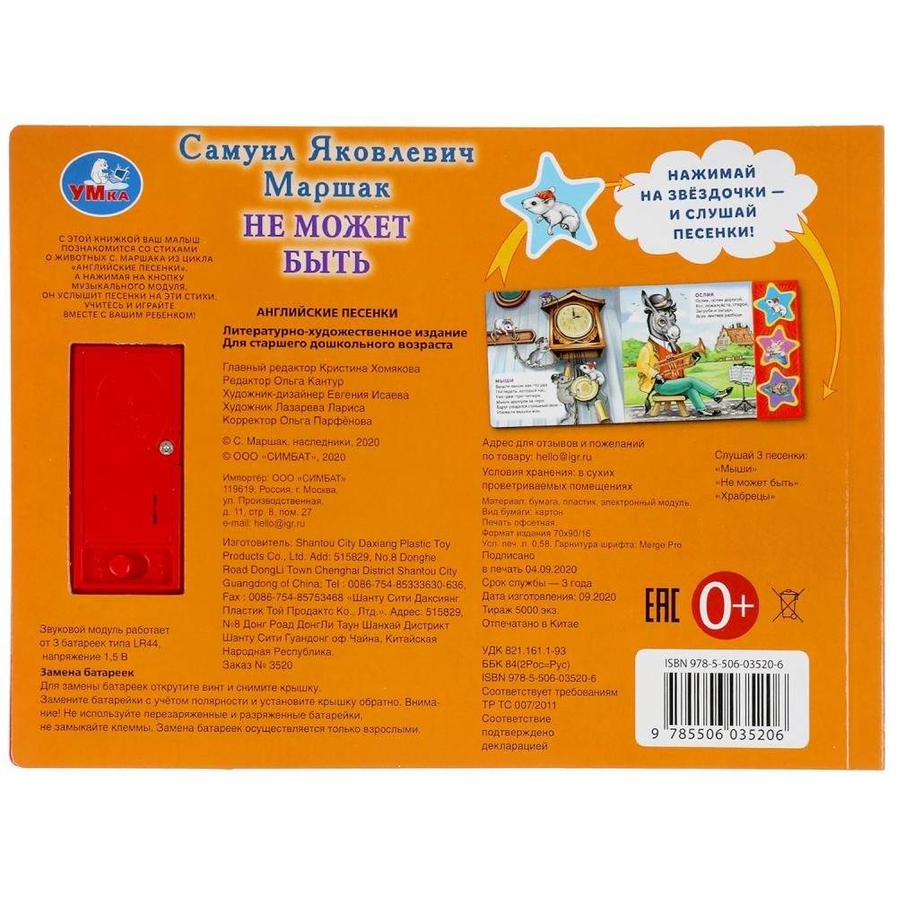 Не может быть (3 звуковые кнопки) фото книги 5