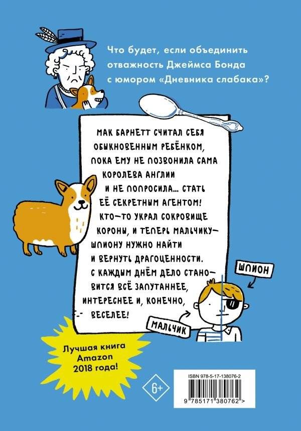 Мальчик-шпион. Мак под прикрытием фото книги 2