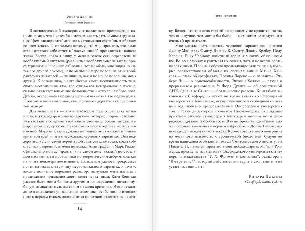 Расширенный фенотип. Длинная рука гена фото книги 9