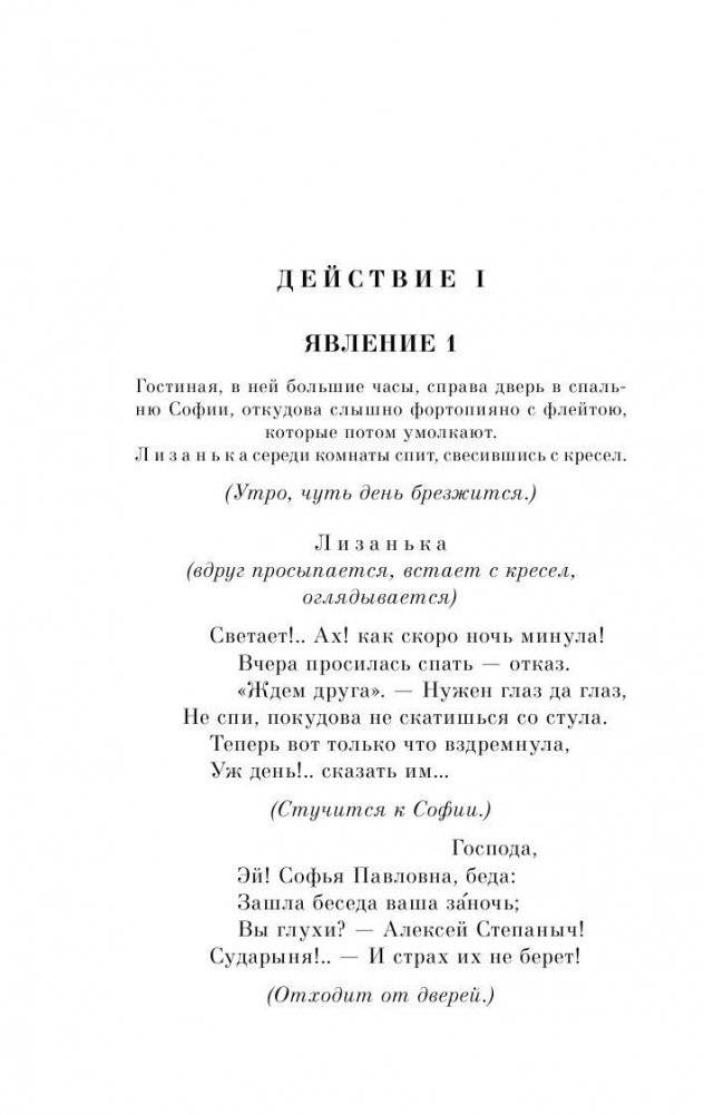 Горе от ума фото книги 4