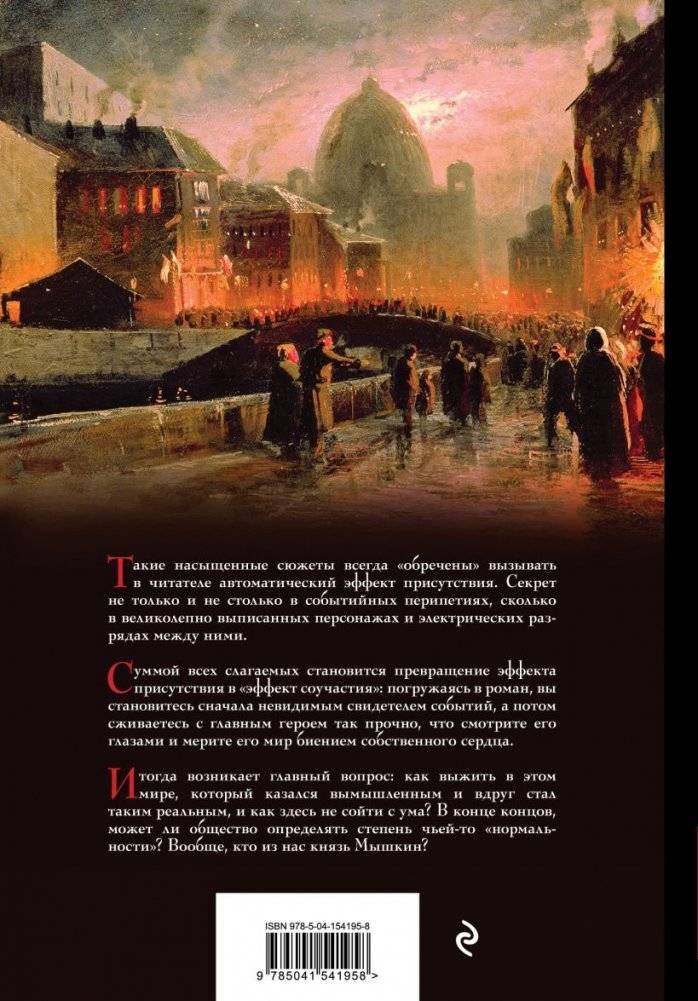 Идиот фото книги 2