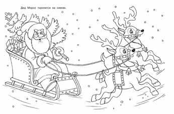 Новый годик. Раскраска фото книги 2