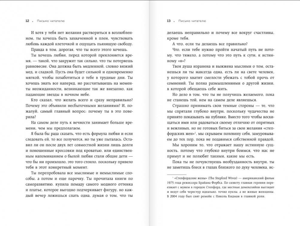 Мы влюбляемся три раза. Чему нас учат отношения и расставания и как не упустить свою настоящую любовь фото книги 5