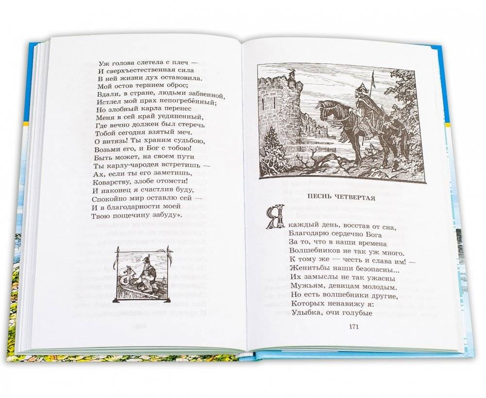 Сказки. Руслан и Людмила фото книги 6