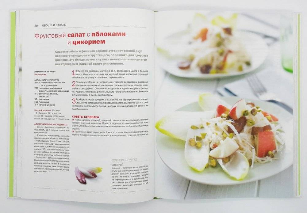 Вкусные блюда. Полезные продукты. Здоровая еда, которую просто приготовить фото книги 4