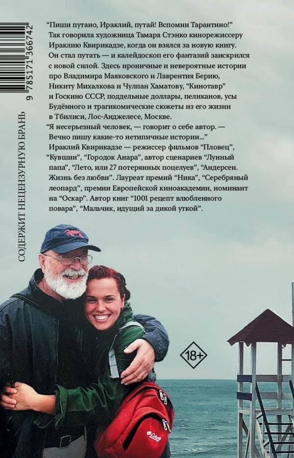 Вспомни Тарантино! или Седьмая ночь на "Кинотавре" фото книги 2