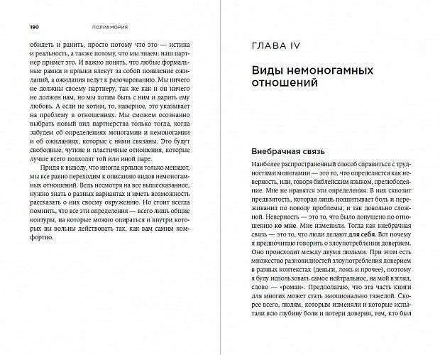 Полиамория. Свобода выбирать фото книги 4