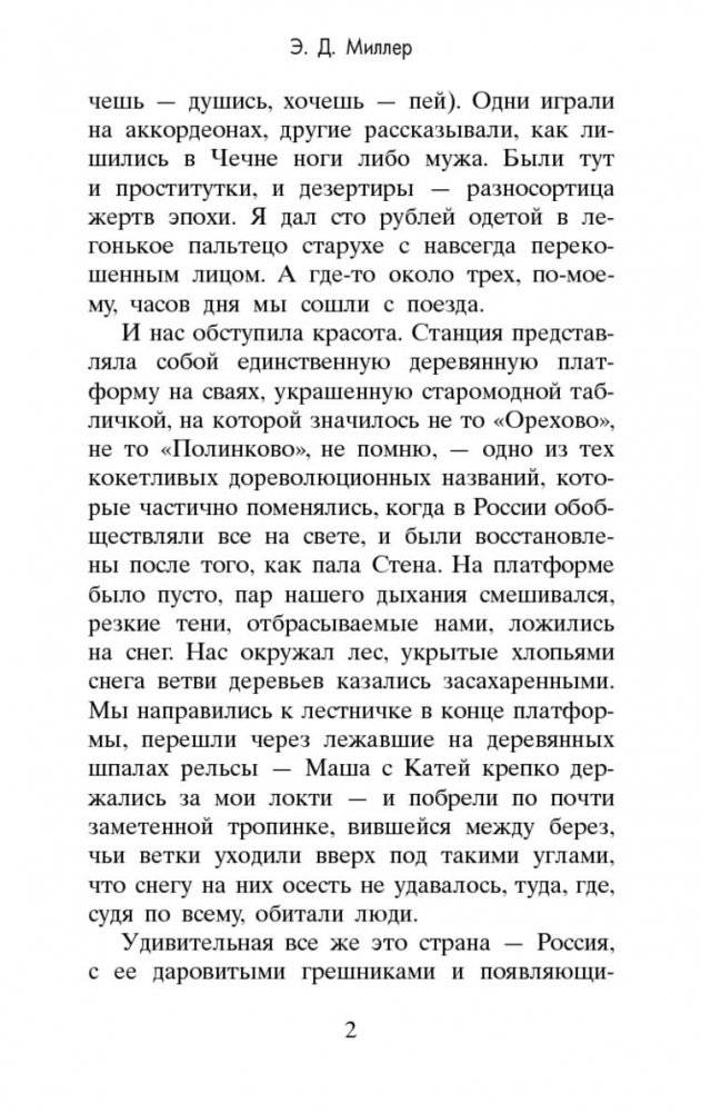 Подснежники фото книги 3