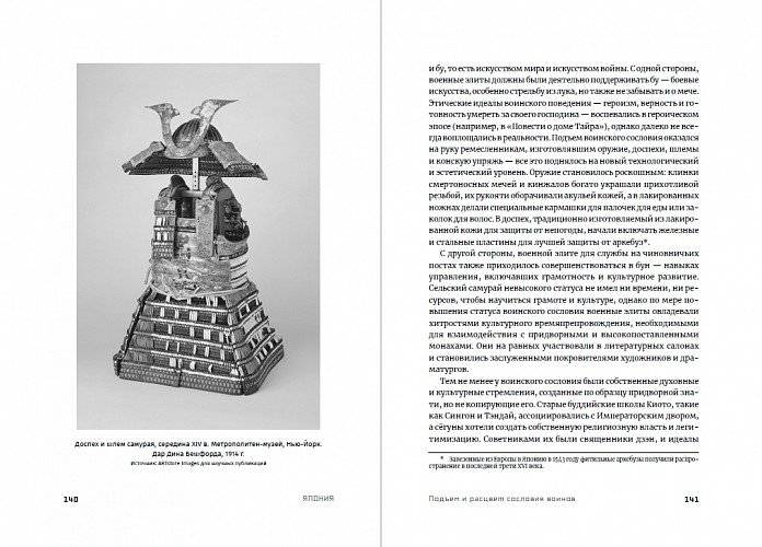 Япония. История и культура: от самураев до манги фото книги 2