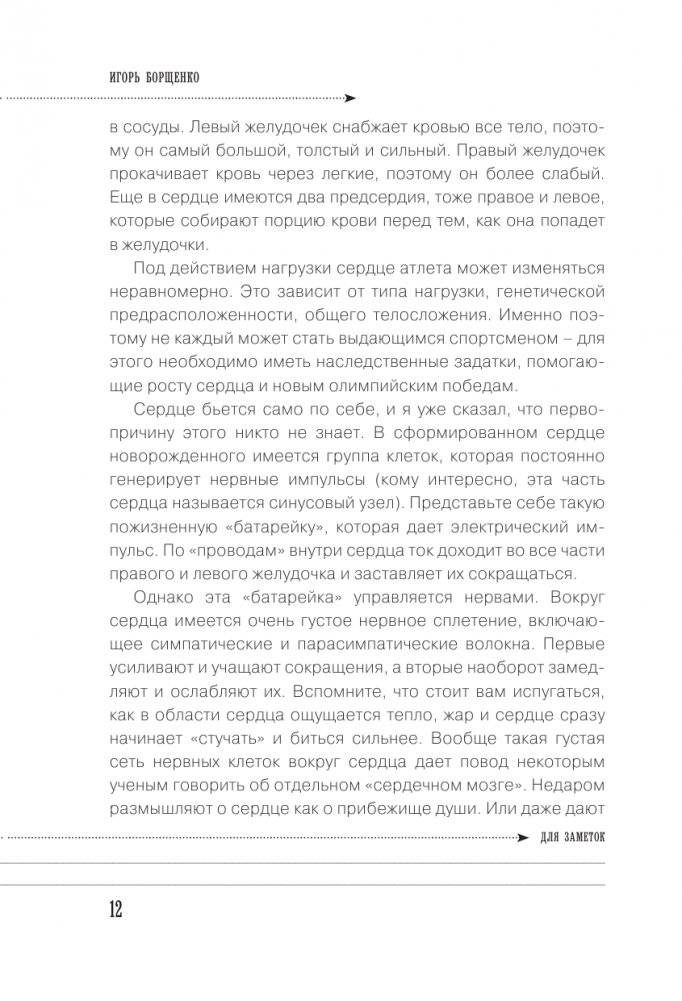 Кардиофитнес глазами врача. Опасный/безопасный фитнес фото книги 13