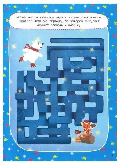 1001 новогодняя головоломка и игра фото книги 3