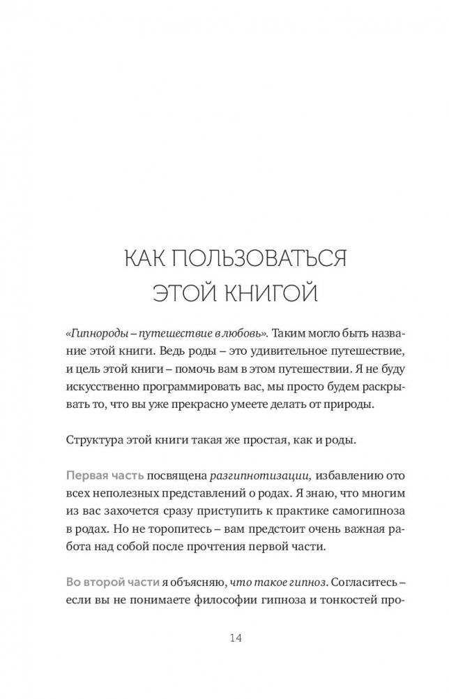Гипнороды. Книга-практикум по техникам глубокого расслабления в родах фото книги 7