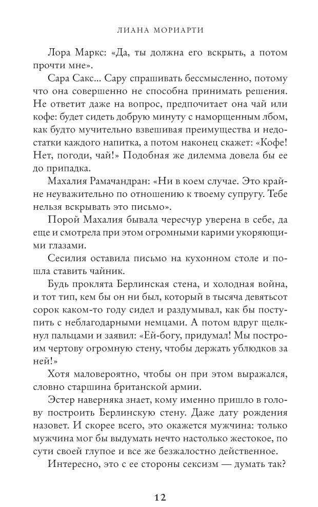 Тайна моего мужа фото книги 4