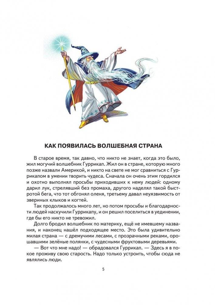 Семь подземных королей фото книги 2