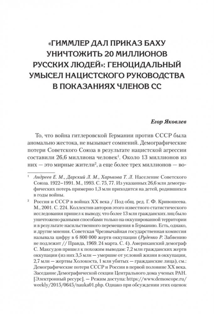 Нацистский геноцид славян и колониальные практики фото книги 4
