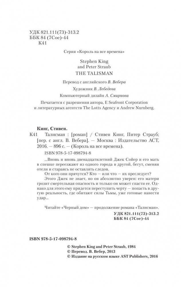 Талисман фото книги 3