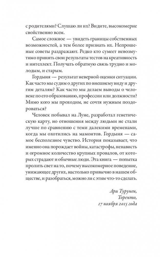 Всемирная история высокомерия, спеси и снобизма фото книги 5