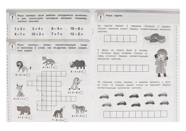 Математика. Нейро-тренажер дошкольника 6-7 лет фото книги 3