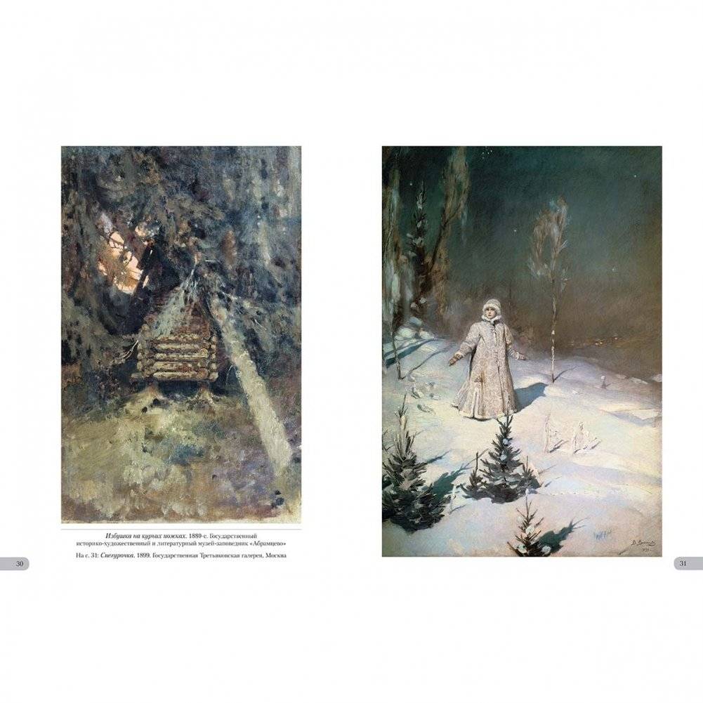 Виктор Васнецов. Сказки фото книги 4