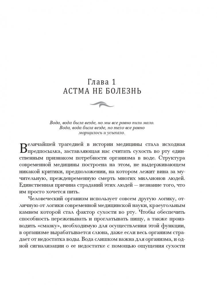 Вы не больны, у вас жажда фото книги 13