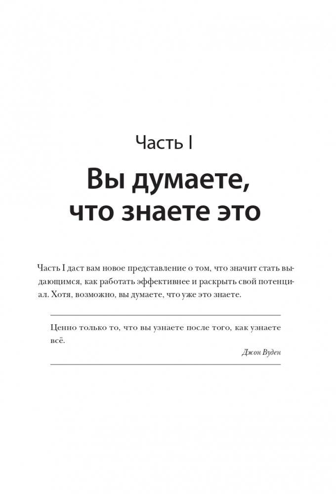 12 недель в году. Как за 12 недель сделать больше, чем другие успевают за 12 месяцев фото книги 4