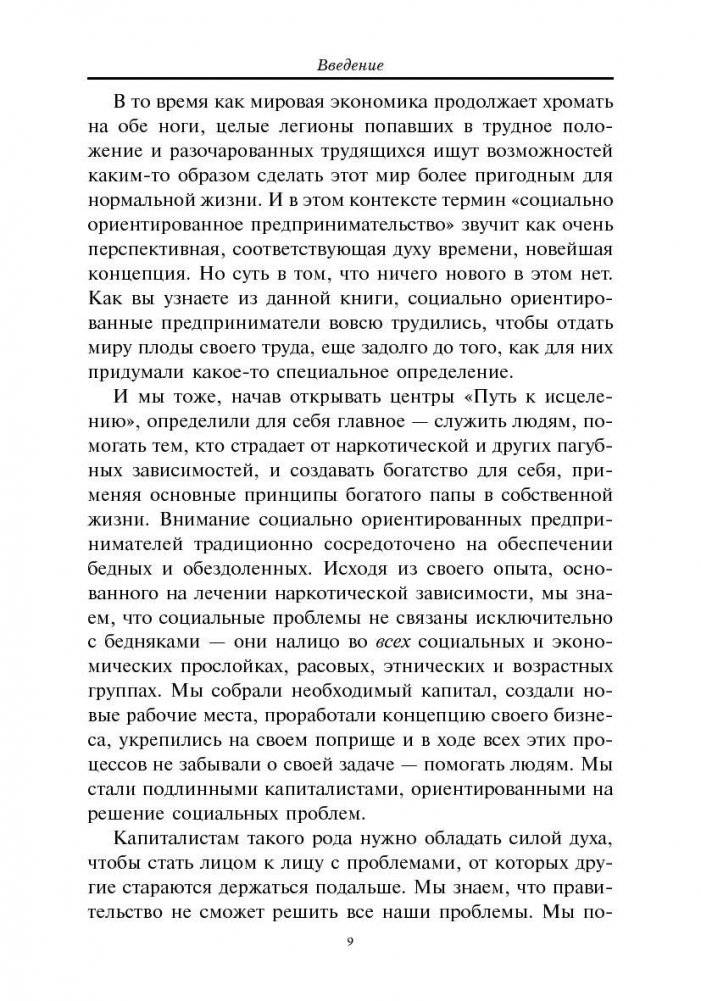 Капитализм без эгоизма фото книги 8