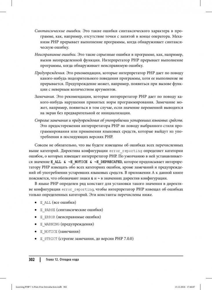 Изучаем PHP 7. Руководство по созданию интерактивных веб-сайтов фото книги 10